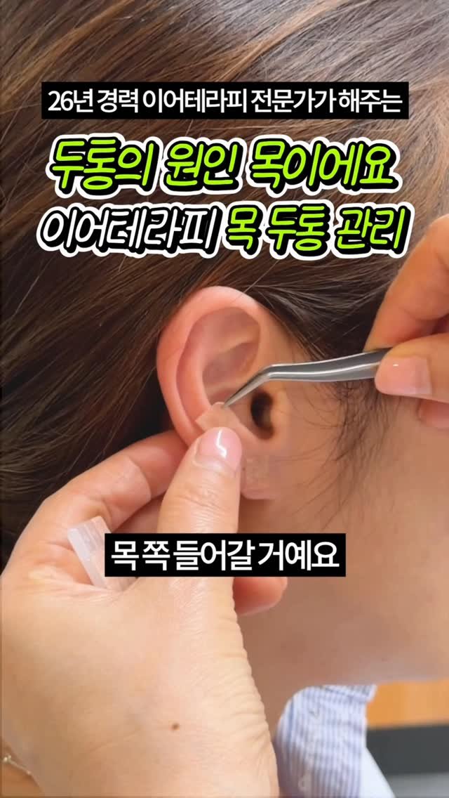 celbio_eunha 게시물 이미지: 댓글에 ⭐목두통⭐ 남겨주시면
영상 속에서 사용한 혈자리 정리해서
전자책으로...