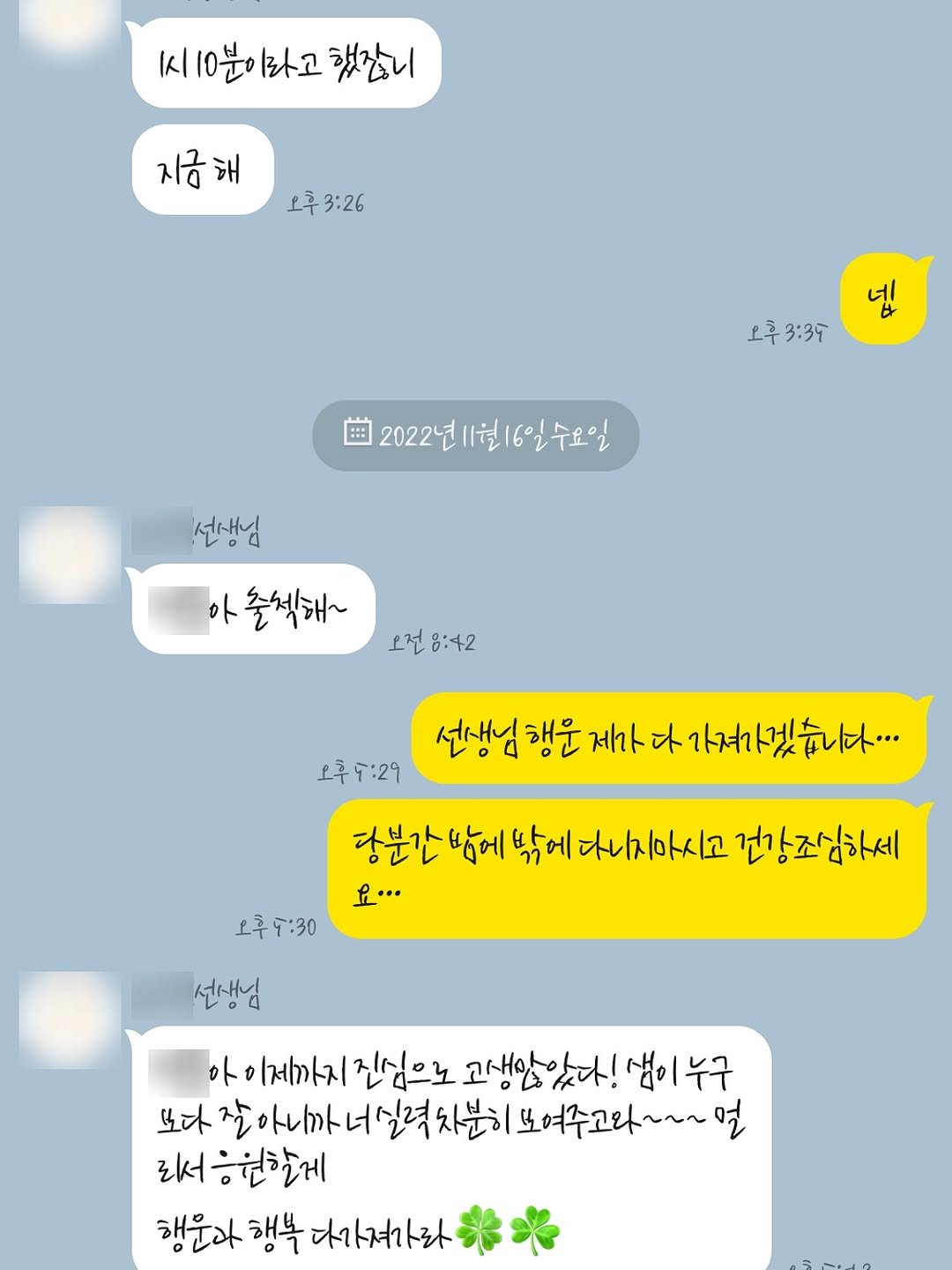 Photo by 은우 Eunwoo on November 13, 2025. May be a Twitter screenshot of text that says '1시10분이화고했잖니 라고 했잖니 1시 지금해 오후 오루3:26 3:26 넵 오후3:35 오후 田 2022년 2022년1원16일수요일 1월| 16일수요일 선생님 아 아출첵해~ 오전8:42 오전 8:42 오후도:29 오후 선생님 행운 제가 다 .가져가겠습니다... 쌍신행운제가다겠습나다.. 가져기 당분간 밤에 밖에 다나지아시고 건강조심하세 요... 오후도:30 7:30 오후 선생님 아 ㅏ이게까지 진심으 고생않았다! 생이 누구 모다 살아나까 너실력 자잘아니까너실려자분보여주고와~~ 차분히 보여주고와~~~ 멸 리서 서응원함게 행운다 행복 다가져가라'.