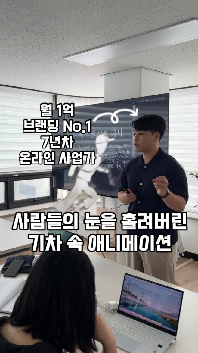 ceo_jin21 게시물 이미지: 생활 속에 녹아든 광고 ⭐️

⸻

🎬 광고판이 살아 움직인다
버스가 지나갈 때만...