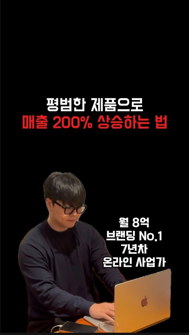 ceo_jin21 게시물 이미지: 평범한 제품으로 매출 200% 상승하는 법 📈

⸻

정말 천재적인...