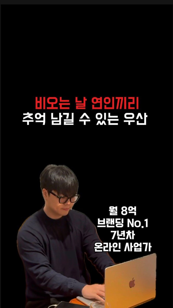 ceo_jin21 게시물 이미지: 비 오는 날 연인끼리 추억 남길 수 있는 우산 ☔️

⸻

정말 천재적인...