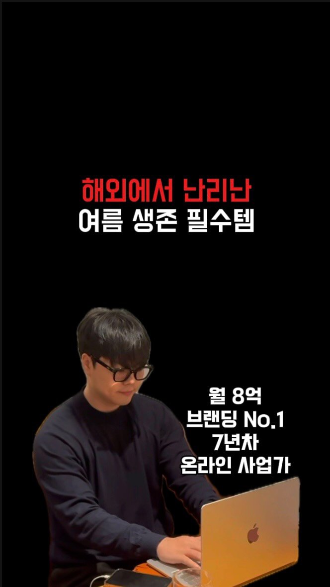 ceo_jin21 게시물 이미지: 해외에서 난리난 여름 생존 필수템 😎

⸻

정말 천재적인 아이디어네요
이 제품...