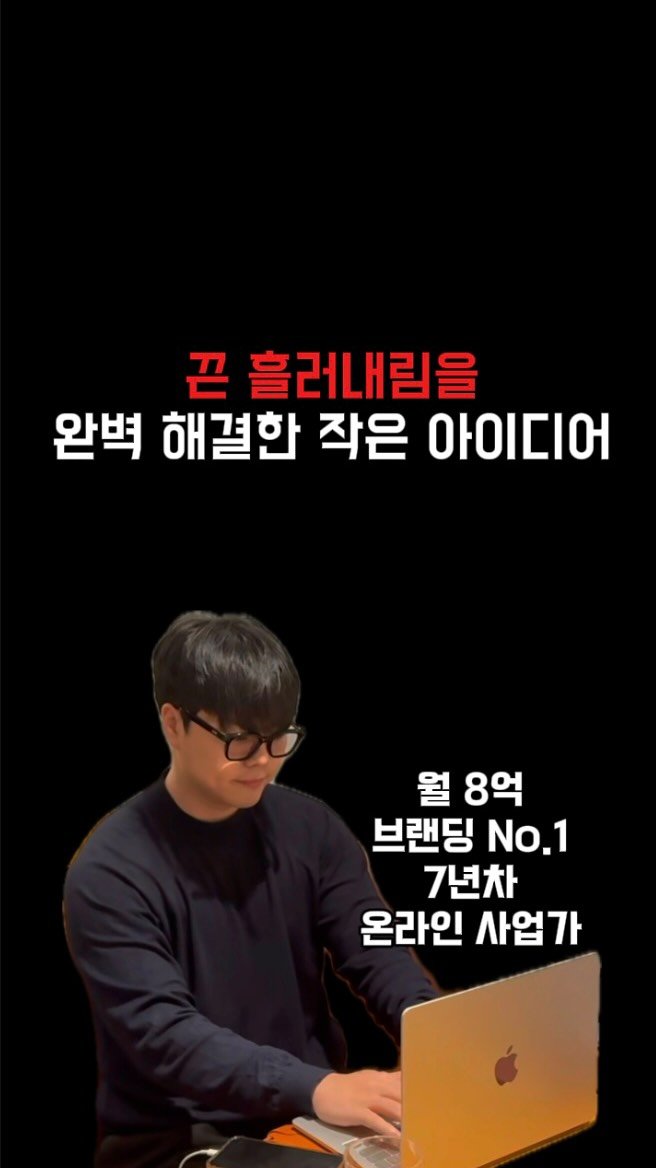 ceo_jin21 게시물 이미지: 끈 흘러내림을 완벽 해결한 아이디어

⸻

정말 천재적인 아이디어네요

이건 그냥...