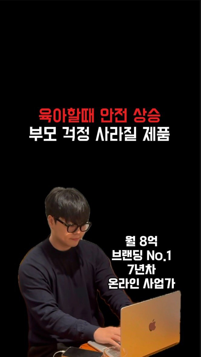 ceo_jin21 게시물 이미지: 육아할때 안전 상승 부모 걱정 사라질 제품 🍼

⸻

정말 천재적인...