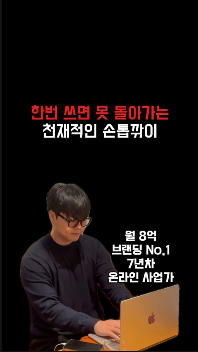 ceo_jin21 게시물 이미지: 한번 쓰면 못 돌아가는 천재적인 손톱깎이

⸻

정말 천재적인 아이디어네요

이건...