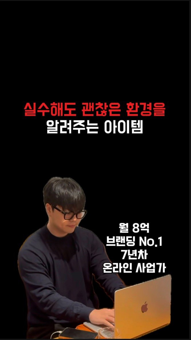 ceo_jin21 게시물 이미지: 실수 해도 괜찮은 환경을 알려 주는 아이템🙏

⸻

정말 천재적인...