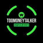toomoneytalker_ 프로필 사진