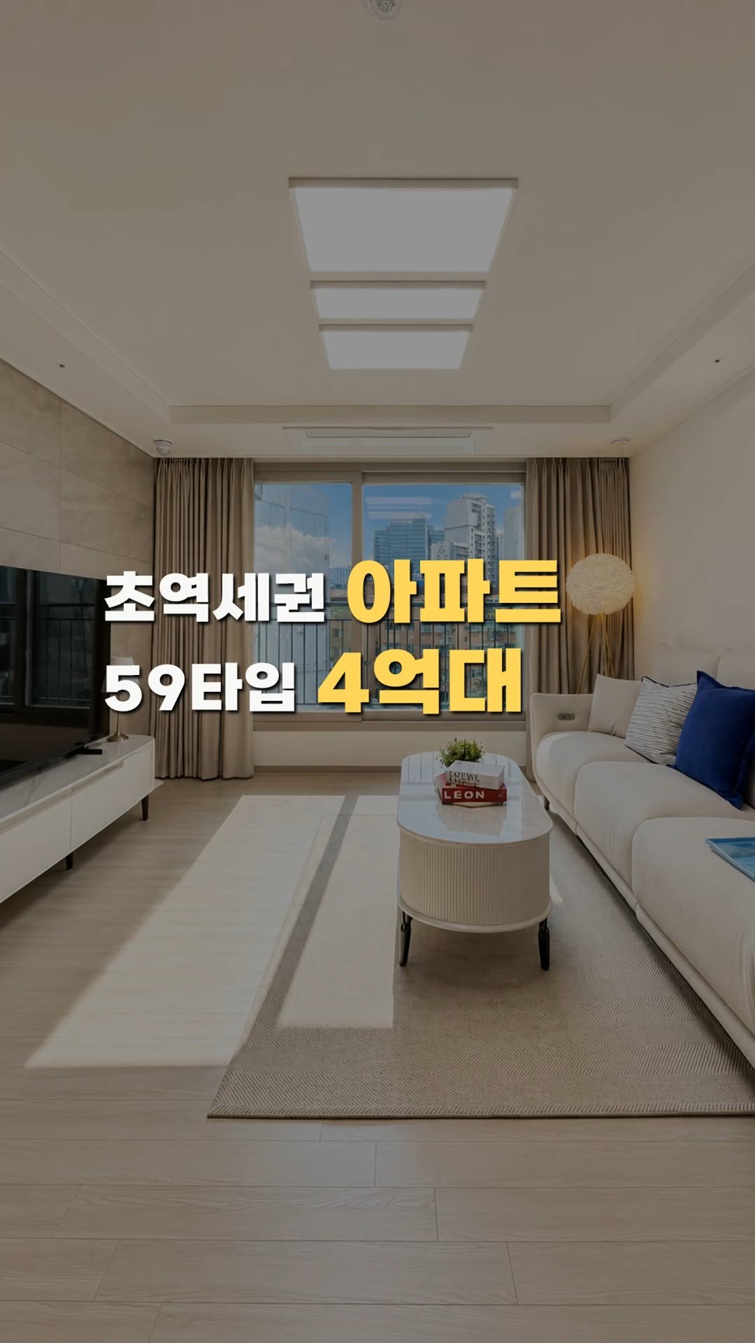 cero_house 게시물 이미지: 초역세권 아파트 59타입 4억대

💛 매물번호 562
소재지 정보: 인천...