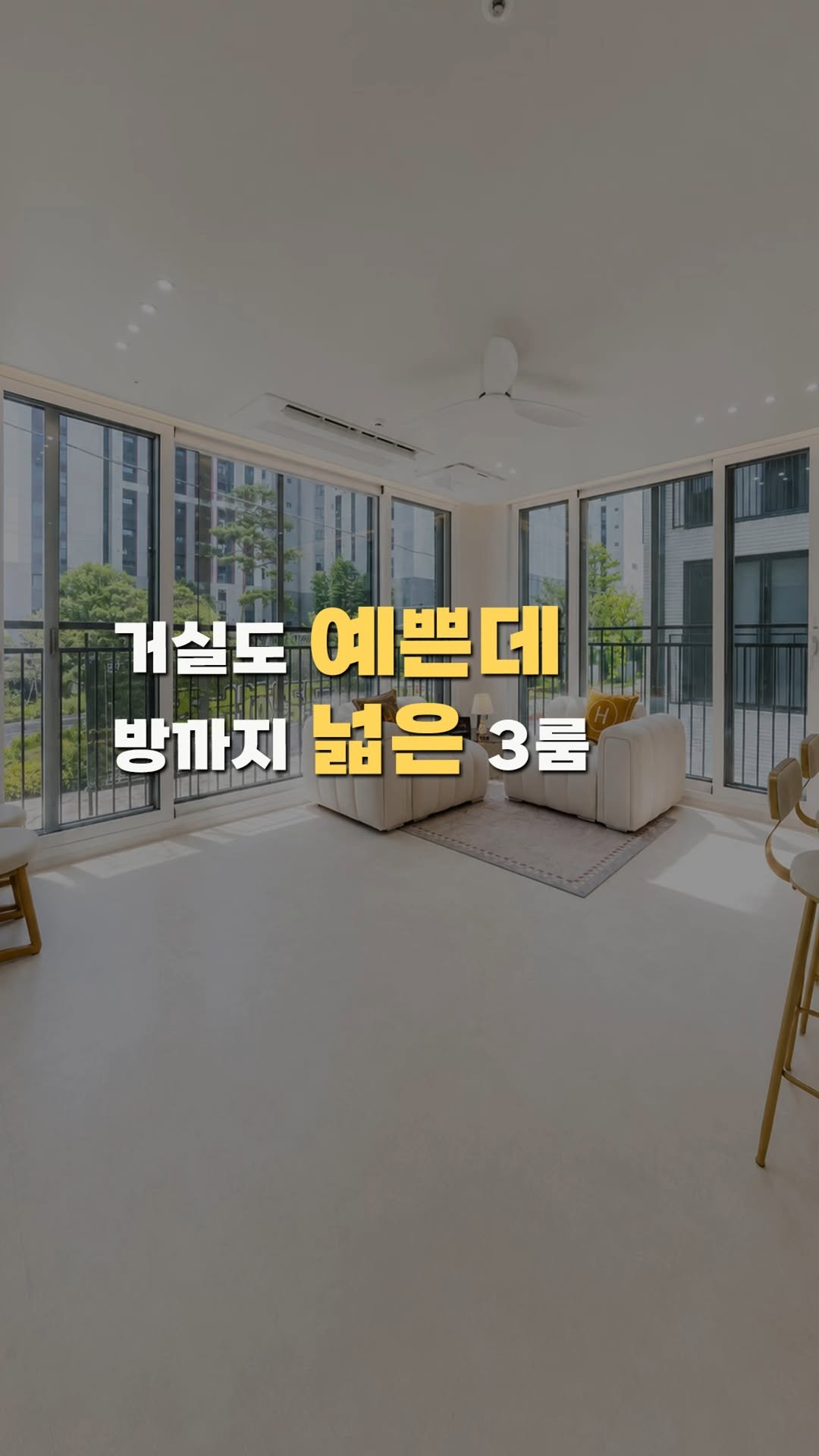 cero_house 게시물 이미지: 거실도 예쁜데 방까지 넓은 3룸

💛 매물번호 565
소재지 정보: 인천...