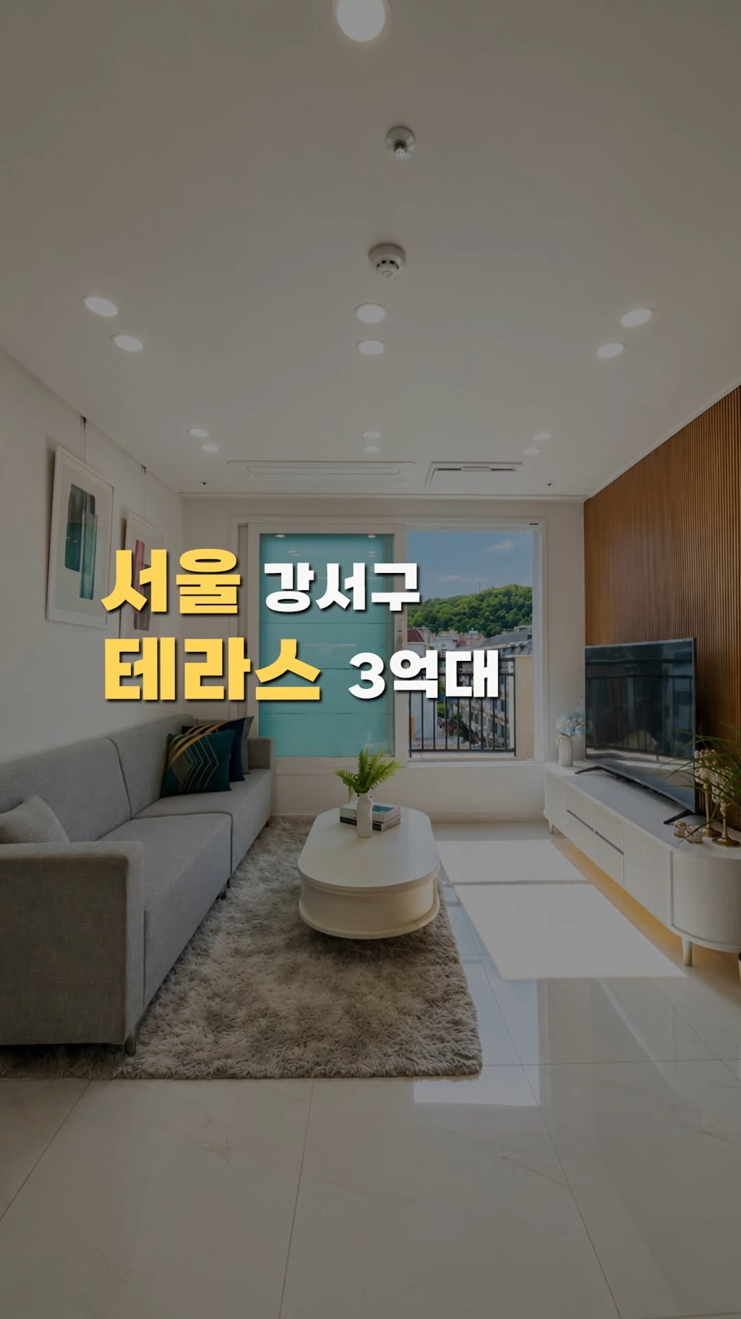 cero_house 게시물 이미지: 서울 강서구 테라스 3억대

💛 매물번호 564
소재지 정보: 서울 강서구

댓글에...