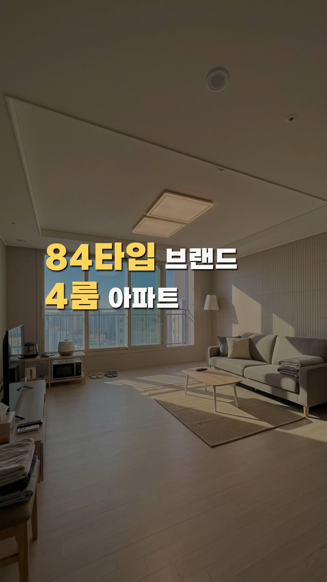 cero_house 게시물 이미지: 84타입 브랜드 4룸 아파트

💛 매물번호 535
소재지 정보: 인천...