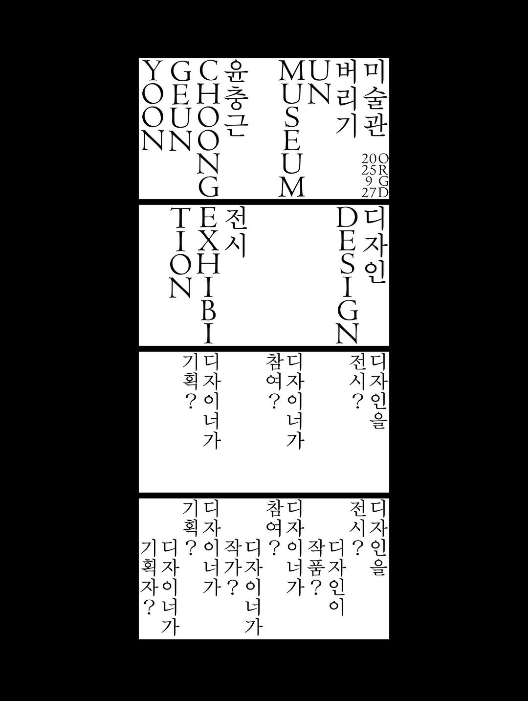 Photo shared by 윤충근 Choong-geun Yoon on December 05, 2025 tagging @cgyoon, and @orgd.info. May be a black-and-white image of crossword puzzle and text.