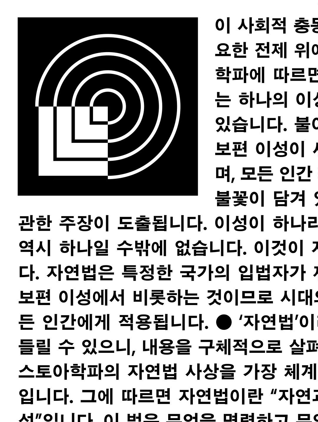 cgyoon 게시물 이미지: 전기가오리로 서양철학사 읽기 040 
스토아학파의 정치철학

발행. 전기가오리...