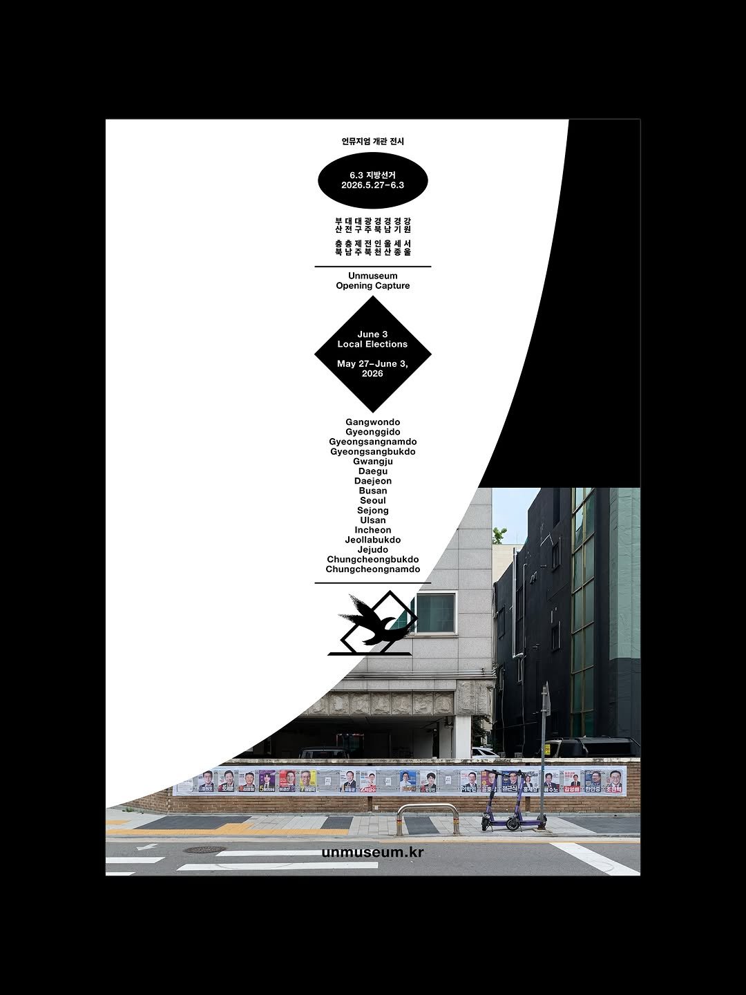cgyoon 게시물 이미지: 언뮤지엄은 뒤집힌(un) 미술관(museum)이다. 언뮤지엄은 ‘미술관은 무엇을...