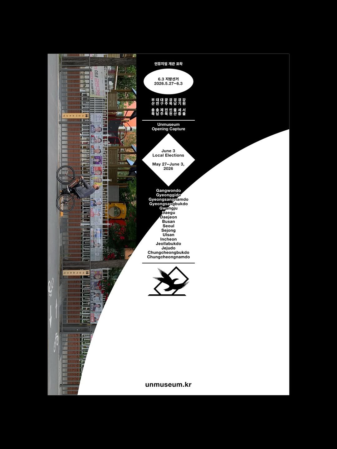 cgyoon 게시물 이미지: 뮤지엄 밖의 실제 세계를 전시실로 삼는 언뮤지엄은 첫 번째 대상으로 《6.3...