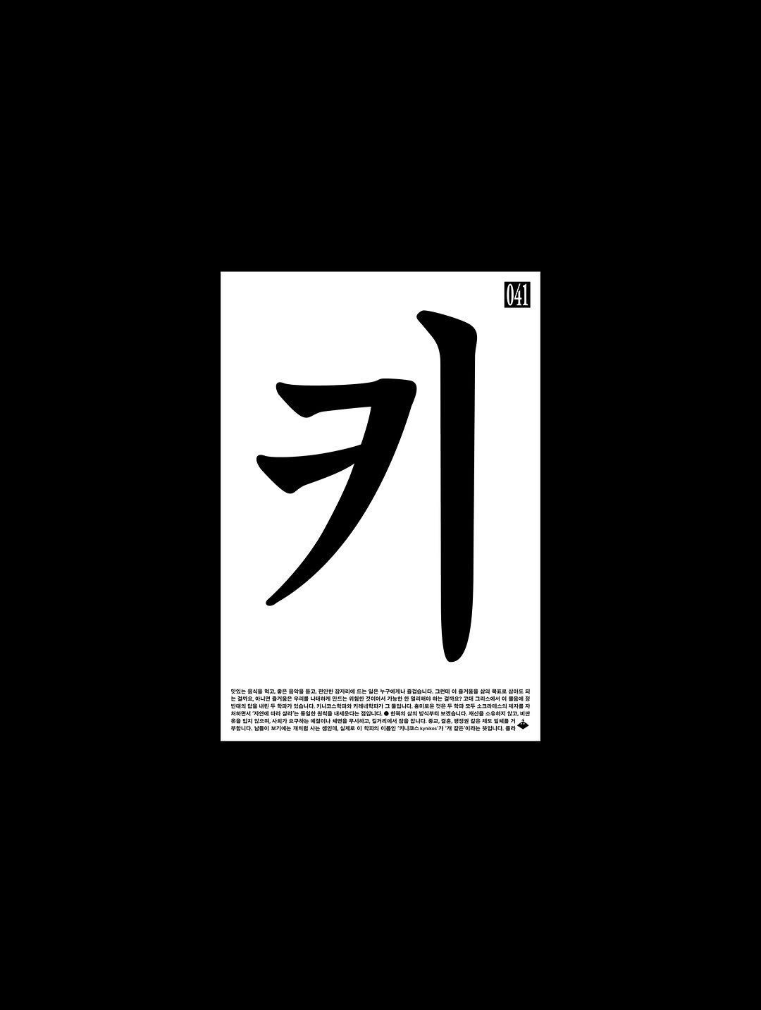 cgyoon 게시물 이미지: 전기가오리로 서양철학사 읽기 041
키니코스학파와 키레네학파

발행. 전기가오리...