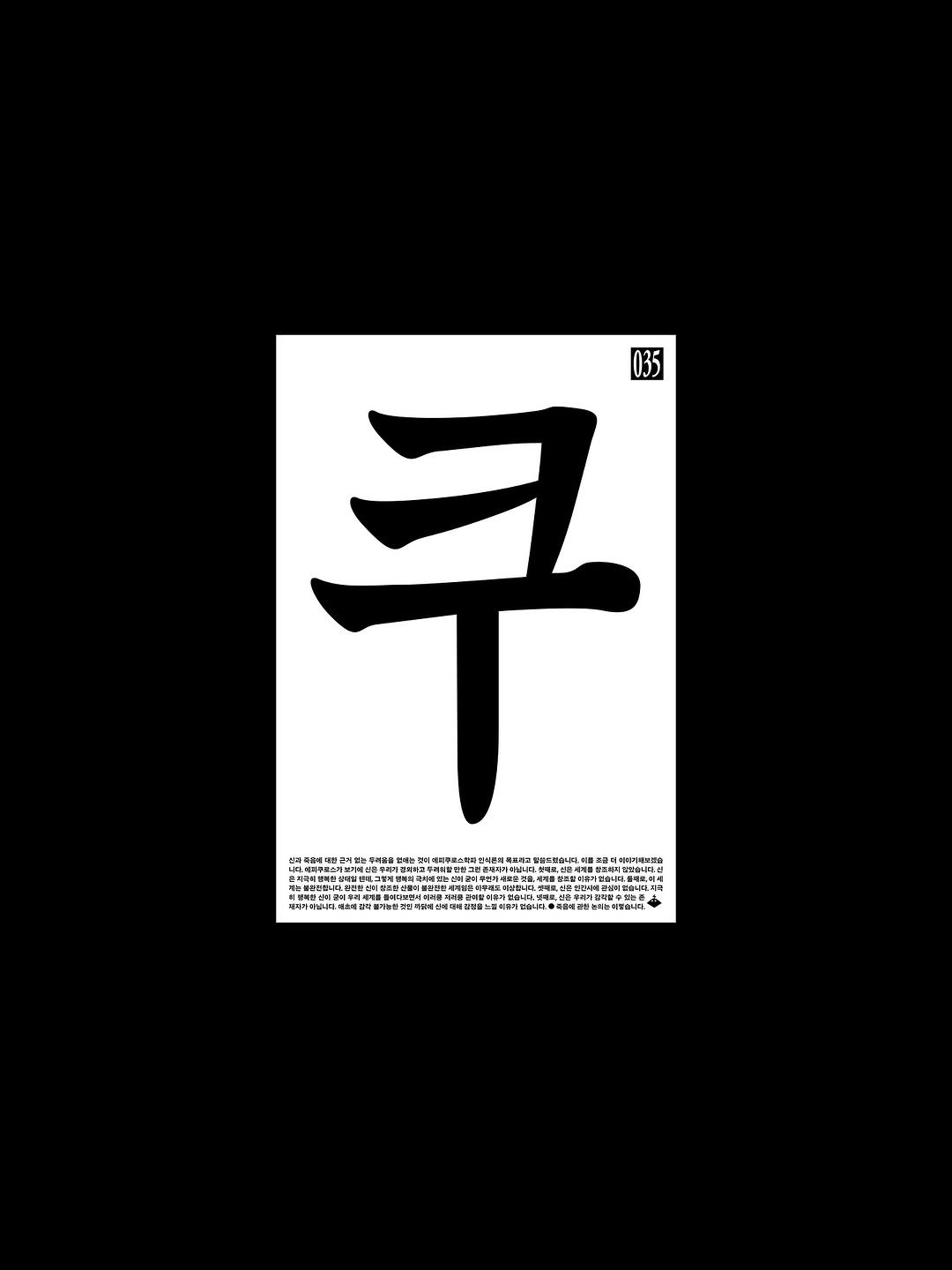 Photo by 윤충근 Choong-geun Yoon on December 06, 2025. May be an illustration of text.