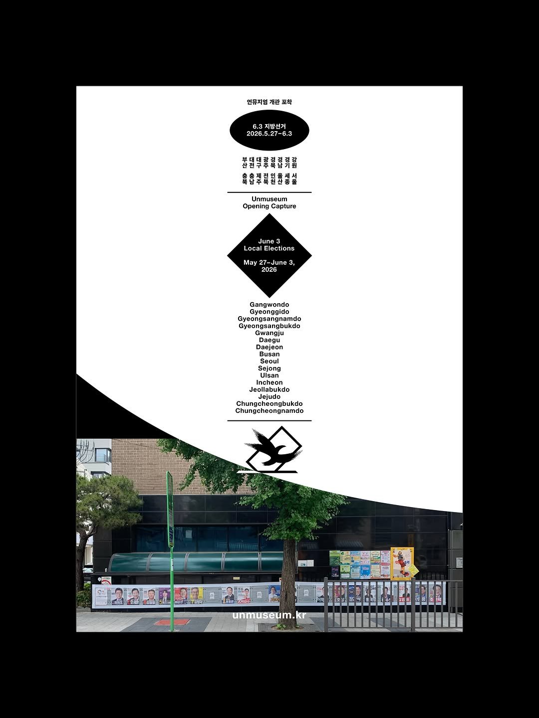 cgyoon 게시물 이미지: 언뮤지엄은 전시하지 않는다. 포착한다.
언뮤지엄은 소장하지 않는다....