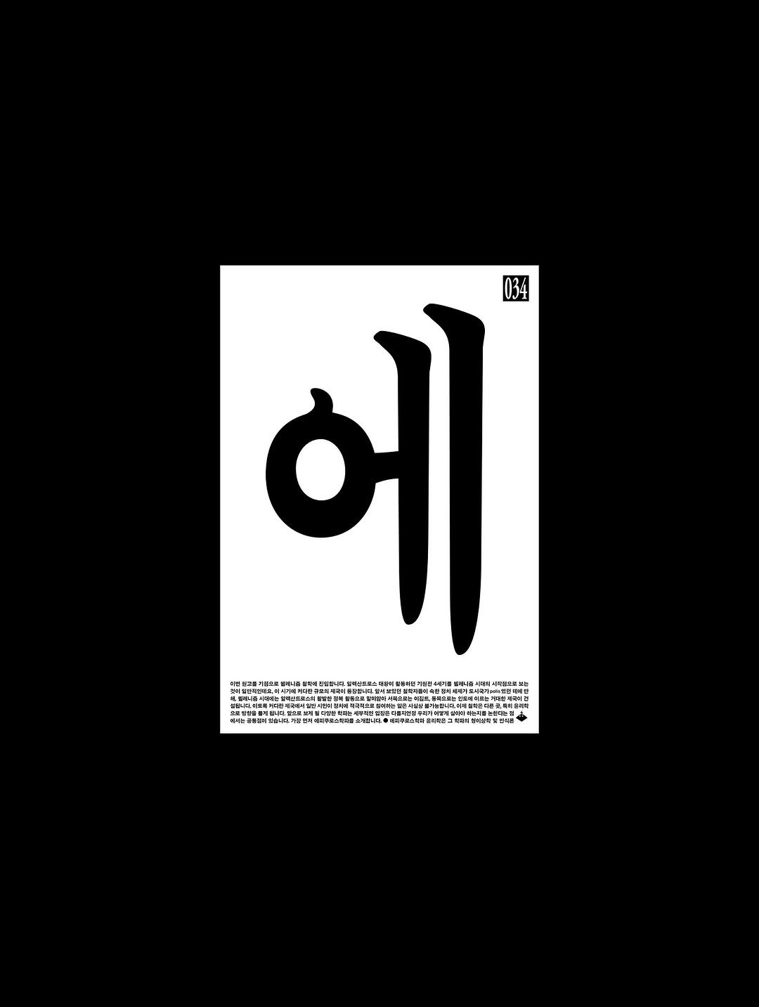 Photo by 윤충근 Choong-geun Yoon on December 06, 2025. May be a black-and-white image of text.