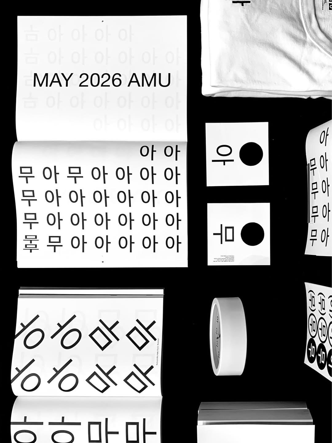 Photo by 윤충근 Choong-geun Yoon in 군산 with @cgyoon, and @gsbf.kr. May be a black-and-white image of floor plan, blueprint, poster, calendar, crossword puzzle and text that says '금우아야아 dol 마운아아유야 okol MAY 2026 AMU 녹아아아아야야 of okokokol 아 아 무 아 무 아 아 아 아 무 아 아 아 아 아 아 무 아 아 아 아 아 OF 〒: 무 아 아 아 아 아 우 아 무 무아 아 무아 무아 무아 to 二2製 岩名 1% မိ 魚 나아무무 마'.