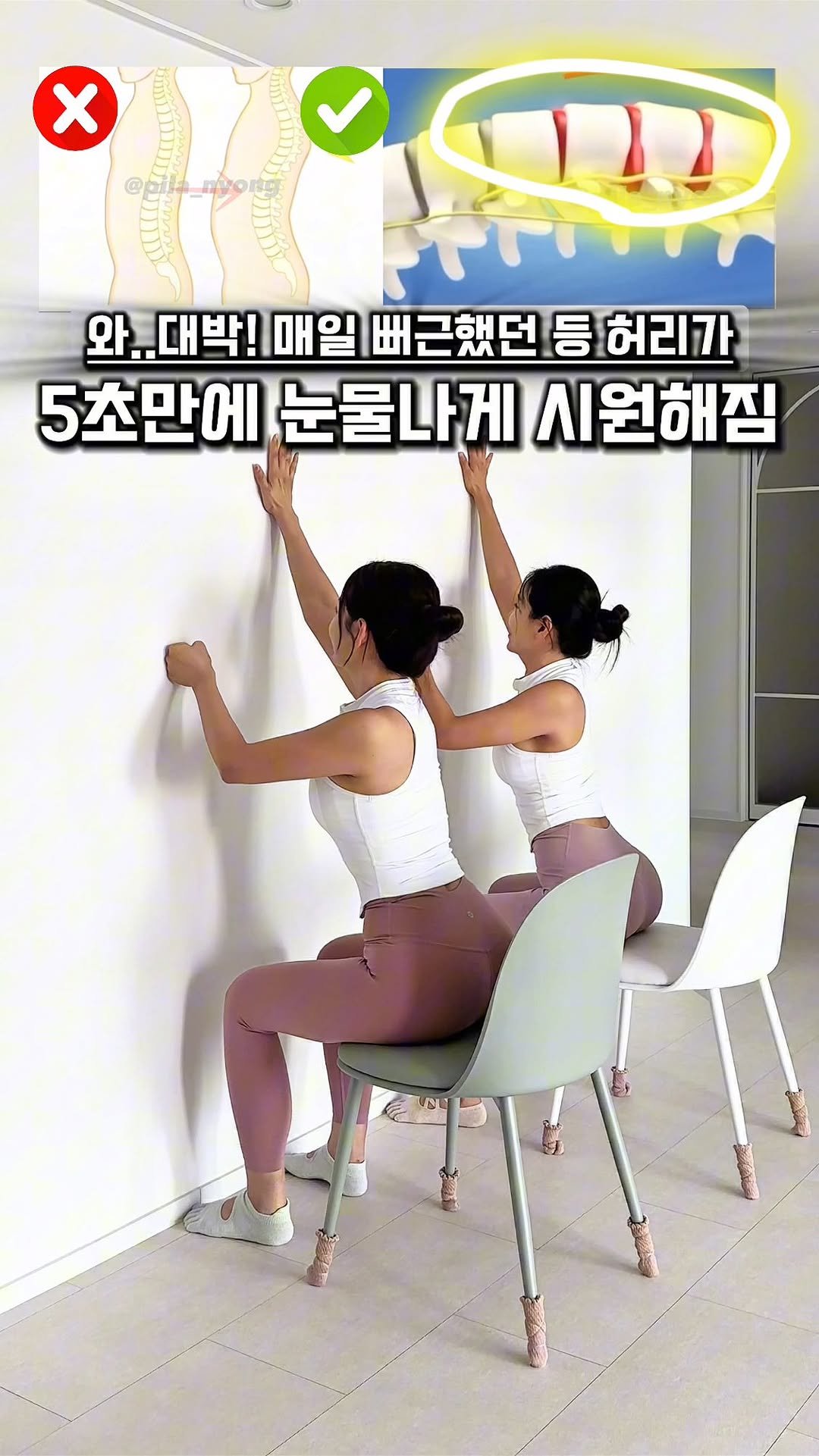 ch.yoooon 게시물 이미지: 딱 3초 만에 목주름, 가슴,등 쫙~펴는
너~~~무 시원한 의자 스트레칭
#굽은등...