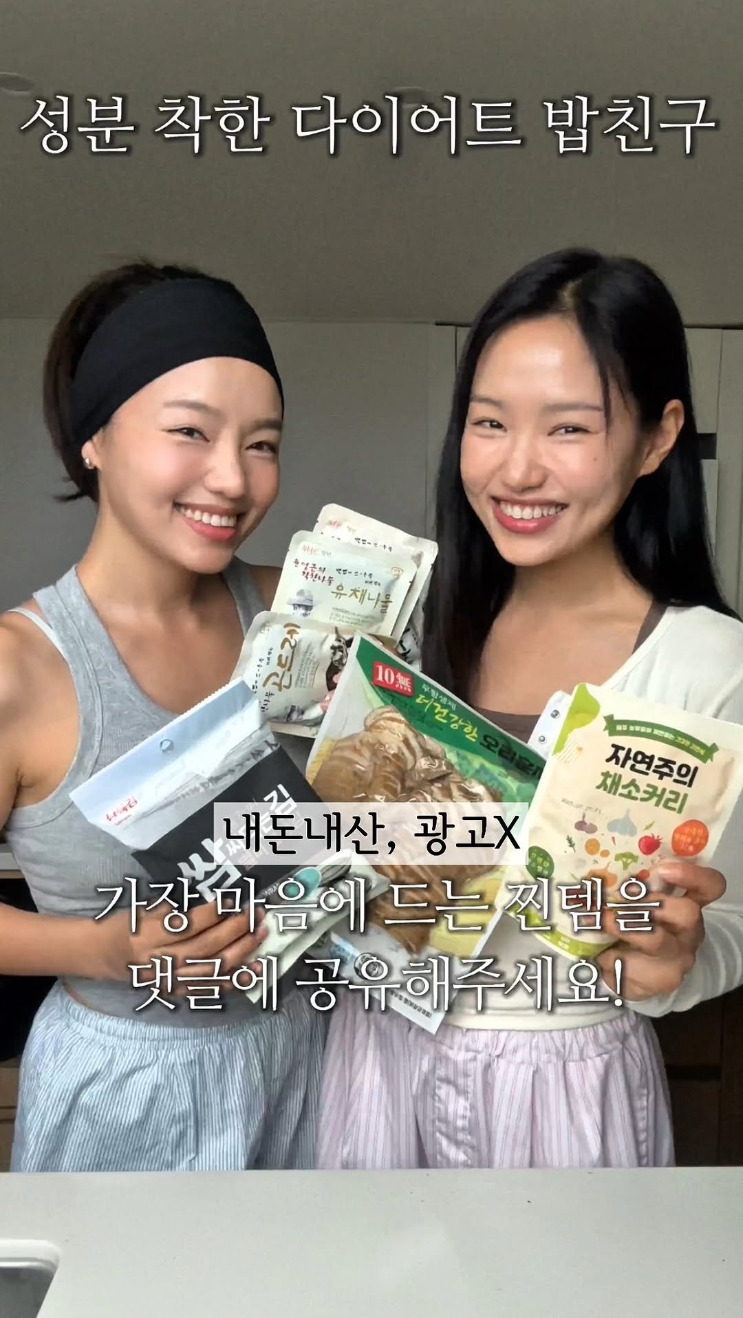 ch.yoooon 게시물 이미지: 영상에서 가장 마음에 드는 식단템을
댓글에 알려주세요🫶
🛒100%내돈내산 식단...