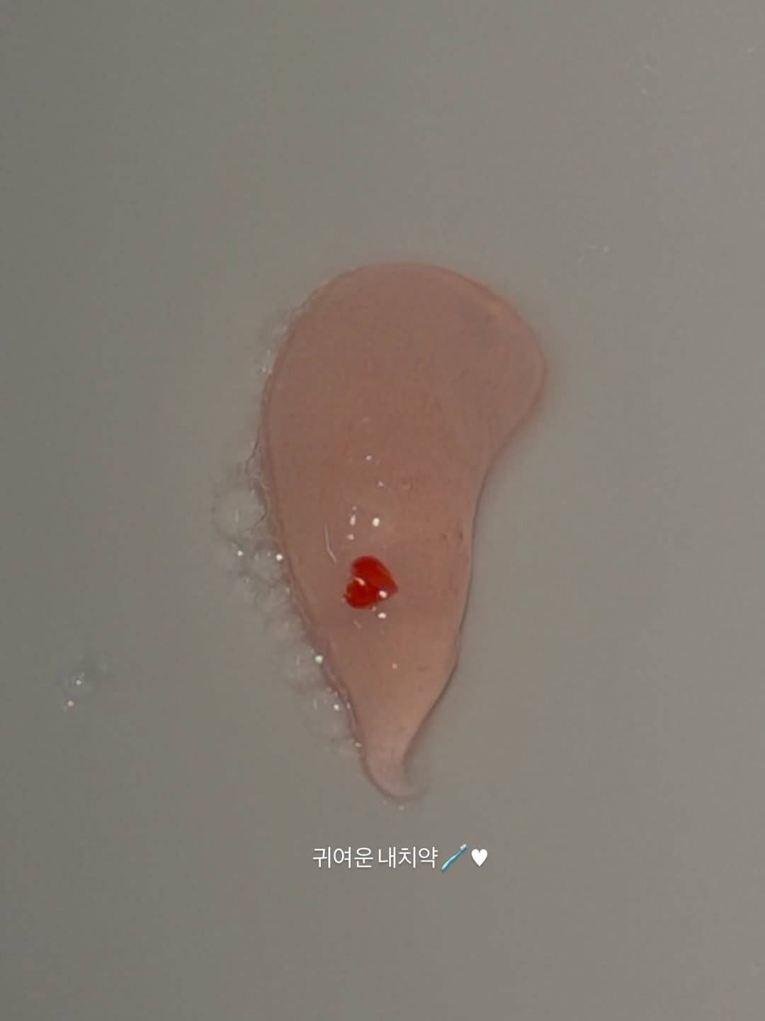 Photo by 차정원 on December 03, 2025. May be an image of text that says '귀여운내치약 귀여운 내치약'.