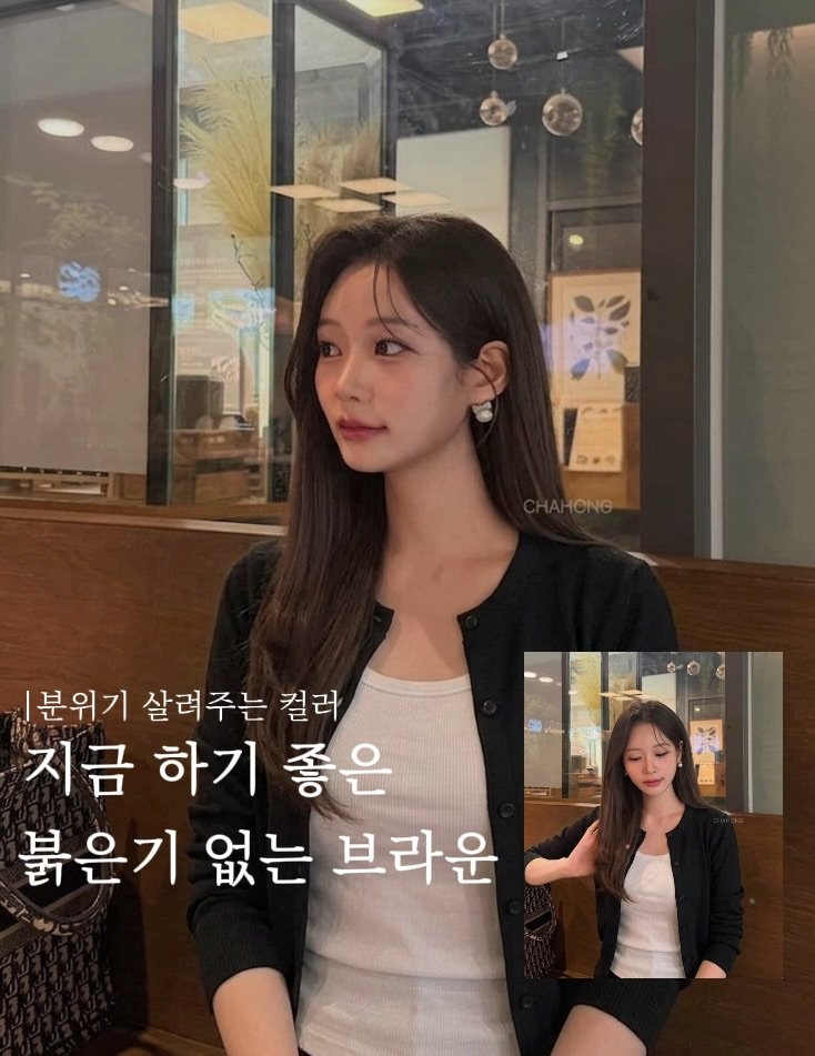 ch_hosuun 게시물 이미지: 붉은기없는 브라운,
피부톤이 정돈돼 보이는 
#스킨브라운 

톤다운 톤업 컬러로...