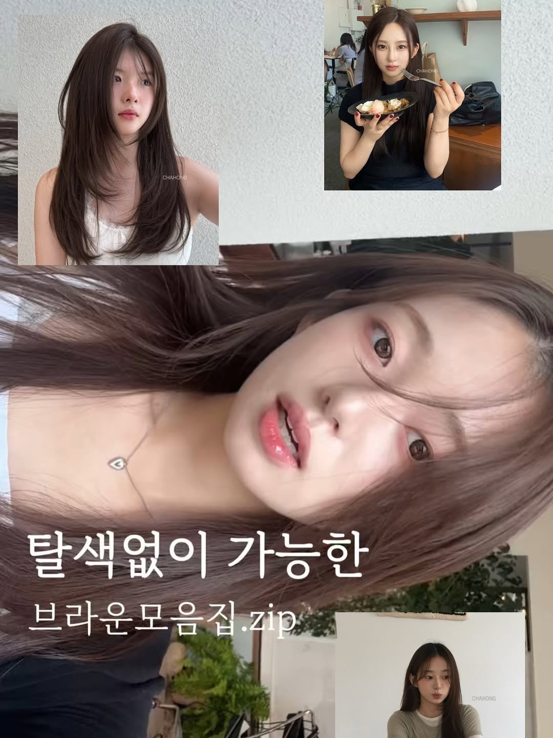 ch_hosuun 게시물 이미지: 너무 붉지 않고  너무 애쉬하지도 않은
피부톤이 정돈되어 보이는 브라운

톤다운...