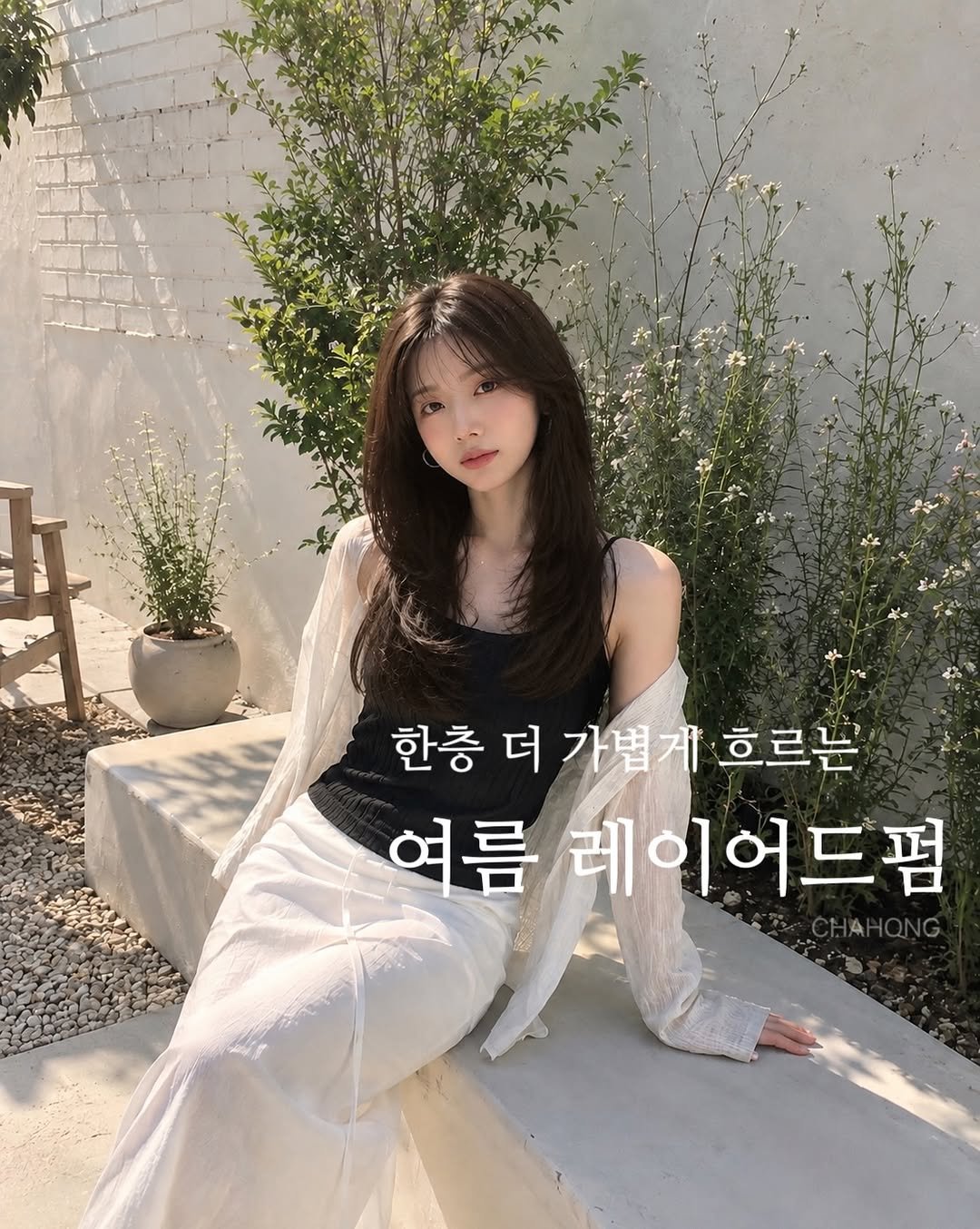 ch_hosuun 게시물 이미지: 요즘 느낌 담아서 #하이레이어드펌 . . 🫂

무거움은 덜고
텍스쳐는 살려요...