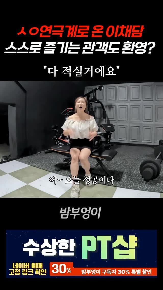 ch_nightcat 게시물 이미지: #성인배우 #성인영화 #여배우 #이채담 #수상한PT