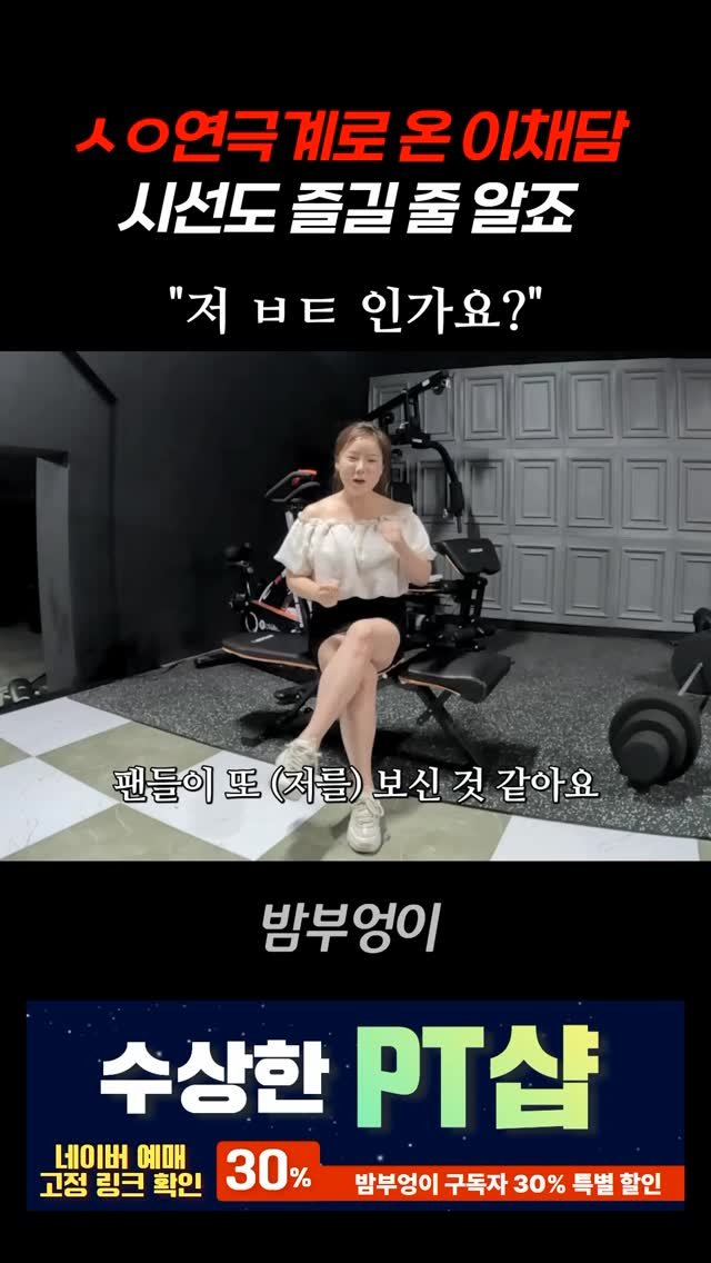 ch_nightcat 게시물 이미지: #성인배우 #성인영화 #여배우 #이채담 #수상한PT