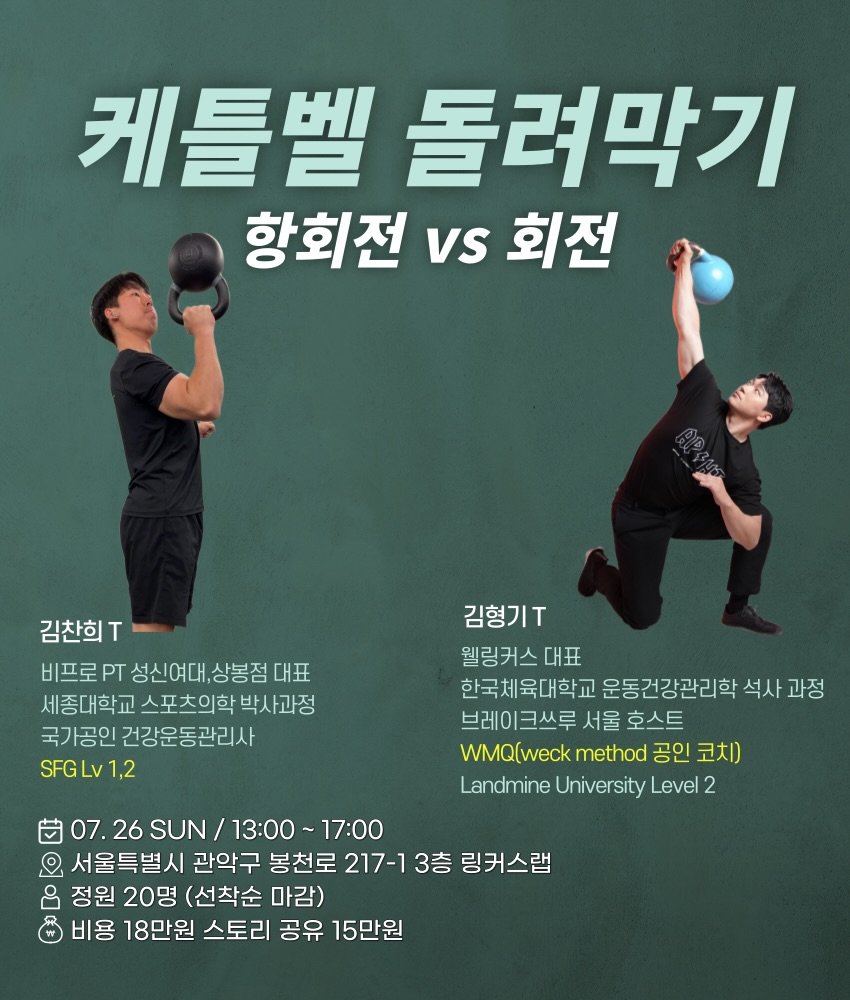 cha__nii_bepro 게시물 이미지: 케틀벨 회전 vs 항회전 🤔

케틀벨은 회전 패턴을 유도하는 운동과, 
항회전...