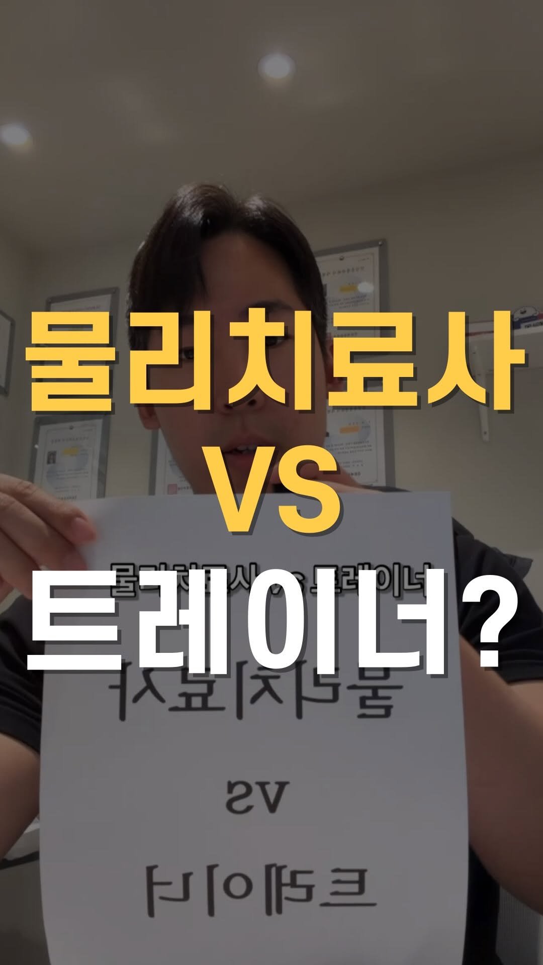 cha__nii_bepro 게시물 이미지: 작년쯤 한 물리치료사 선생님이 
기능과 재활을 언급하는 트레이너에게 
”트레이너면...