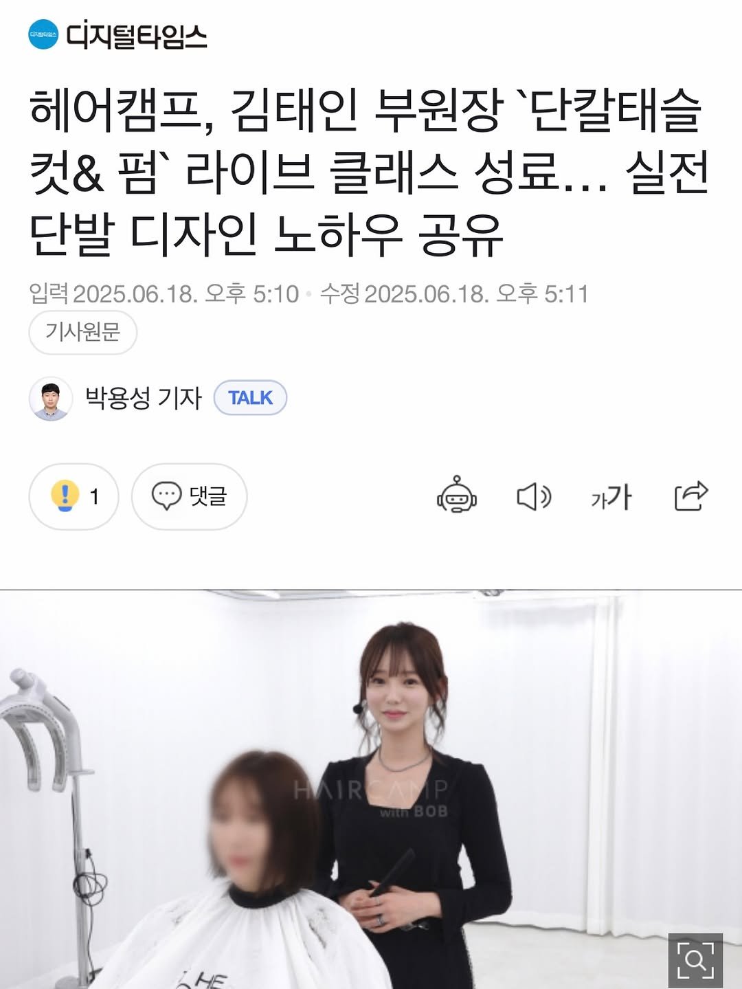 Photo by 강남미용실 •더차강남• 부원장 김태인 슬릭펌 레이어드컷 단발 on August 01, 2025.