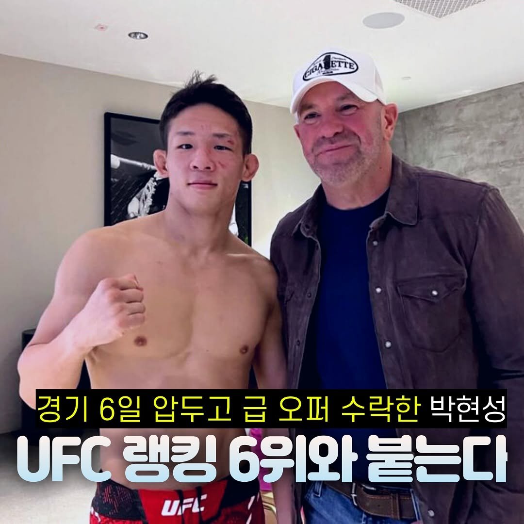 Photo shared by 차도르 Chador on July 28, 2025 tagging @danawhite, @ufc_korea, and @hsp_mma. May be an image of 2 people and text that says 'ETTE 경기 6일 압두고 급 오퍼 수락한 박현성 UFC 랭킹 UFC랭킹6위와붙는다 6위와 붙는다 UFL'.