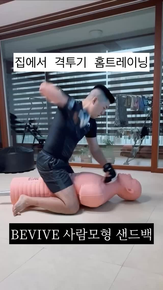 chador_mma 게시물 이미지: 샌드백 정보 👉 @bevive_kr 🔥

사람 모형이라 연습하기 딱 좋음...