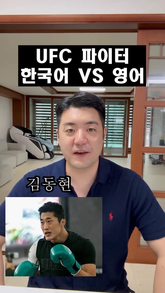 chador_mma 게시물 이미지: 혀에 버터좀 바르고… 🧈
#UFC #격투기 #영어 #영어공부