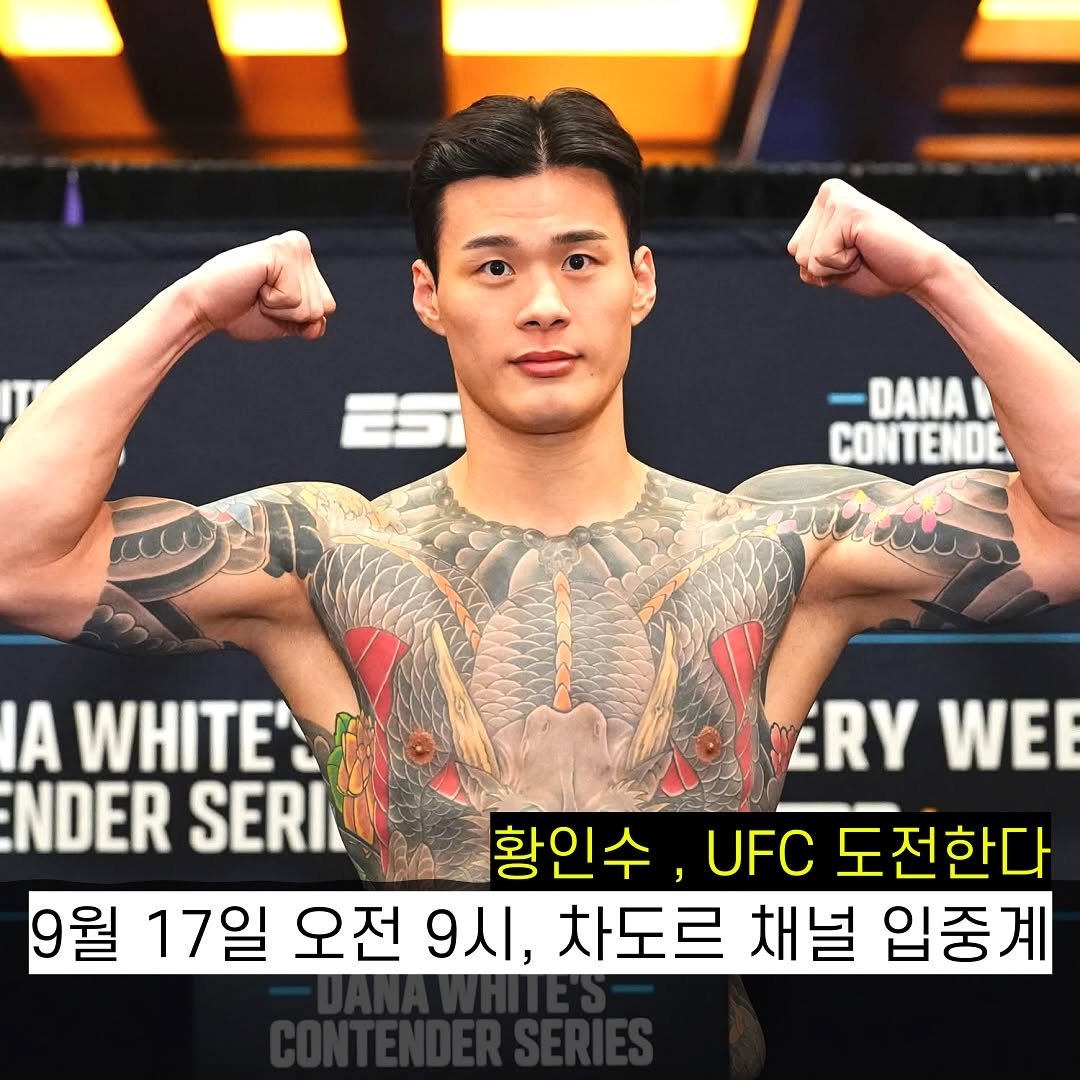 Photo by 차도르 Chador on September 15, 2025. May be an image of 1 person and text that says 'DANA CONTENDE A WHITE' RY RYWE WEI NDER SERI 황인수 황인수,UFC도전한드 UFC 도전한다 9월 17일 오전 9시, 차도르 채널 입중계'.