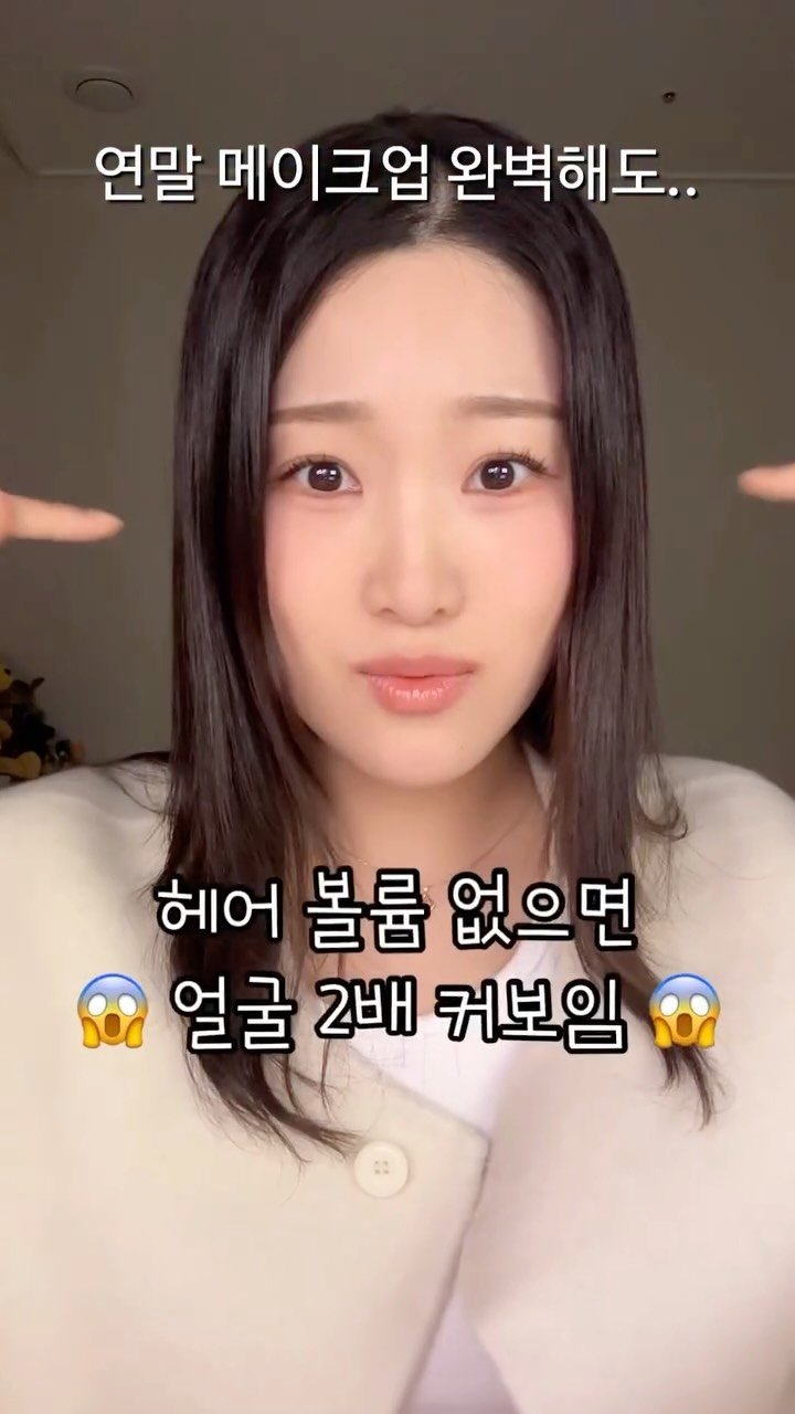 chae._.ullet 게시물 이미지: 올영세일 추천템! 헤어볼륨 심폐소생 하는 법🔥

연말 메이크업까지 완벽한데… 헤어...