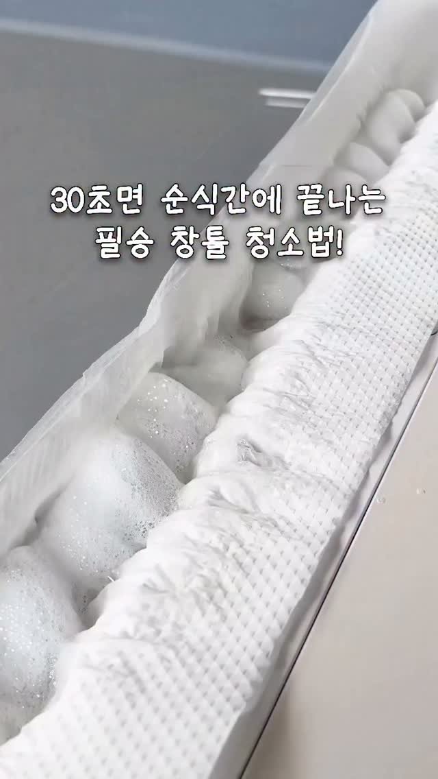 chae2home 게시물 이미지: ♥️댓글에 나도 남겨 주세요😉
여러분 창틀 청소30초 컷 알려 드릴게요
일본으로...