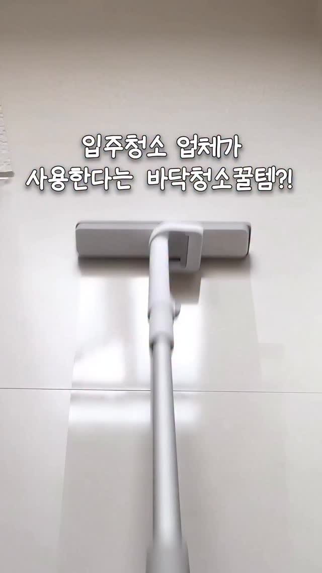 chae2home 게시물 이미지: ♥️댓글 남겨주시면 정보보내드릴게용♥️
얼마전에 엄마가 집에 놀러오셨는데
물걸레질...