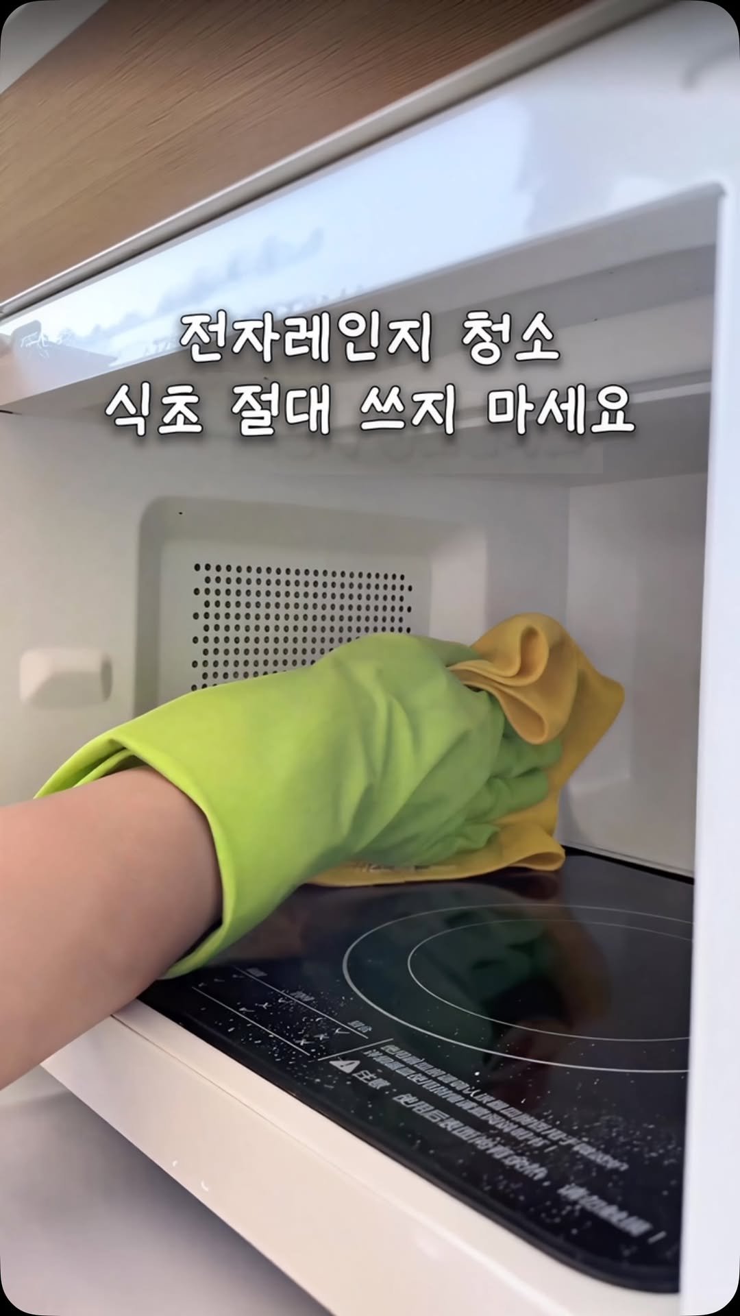 chae2home 게시물 이미지: ♥️댓글에 나도 남겨 주세요😉
아직도 전자레인지를 식초나 베이킹소다로
닦고 계신...