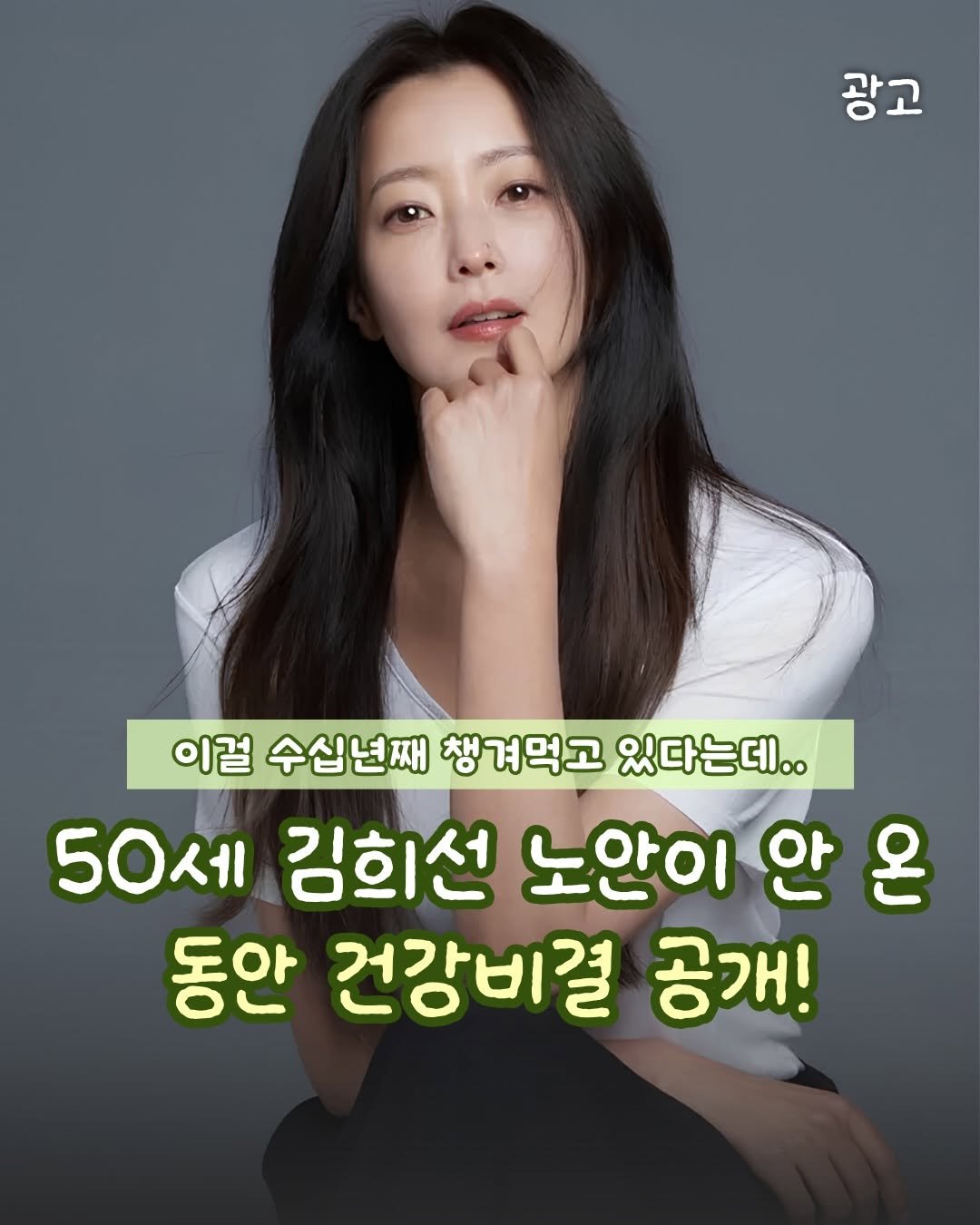 chae2home 게시물 이미지: 50세 김희선님의 동안건강비결 루틴공개!😉
✅궁금하신 분들은 댓글 남겨주시면...