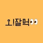 oh__jalmeok 프로필 사진