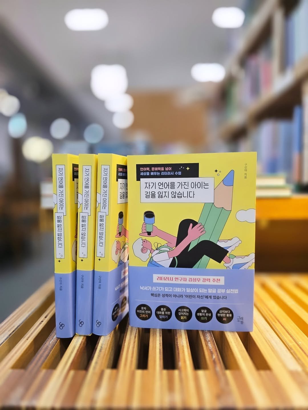 Photo by 책방 연희 chaegbangyeonhui on March 05, 2026. May be an image of ‎magazine, book and ‎text that says '‎연혜적, 튼코텍을 넓어 세상을 리티러시 북우는리태러시수 수업 결울 진코다 지즈 자기 언어를 가진 아이는 길을 잃지 않습니다 し EHd 三石 MCOIE 귀용이보 Bie לוובןמב きに 미거음 2号紹！ o ی 립을 張 지않습니다 "O お別け 司 KaTaH 리터러시 연구자 김성우 강력 추전 낙서가 쓰기ㄱ 대화가 일상이 되는 칼글 공부 설천범 책십은 심작이 마니라 어린이 자신'에게 신'에게있습니다 있습니다 애덕인 더호들위안 ယ ปะภ ฆะ 복방스와니다 금지보다 천말할‎'‎‎.