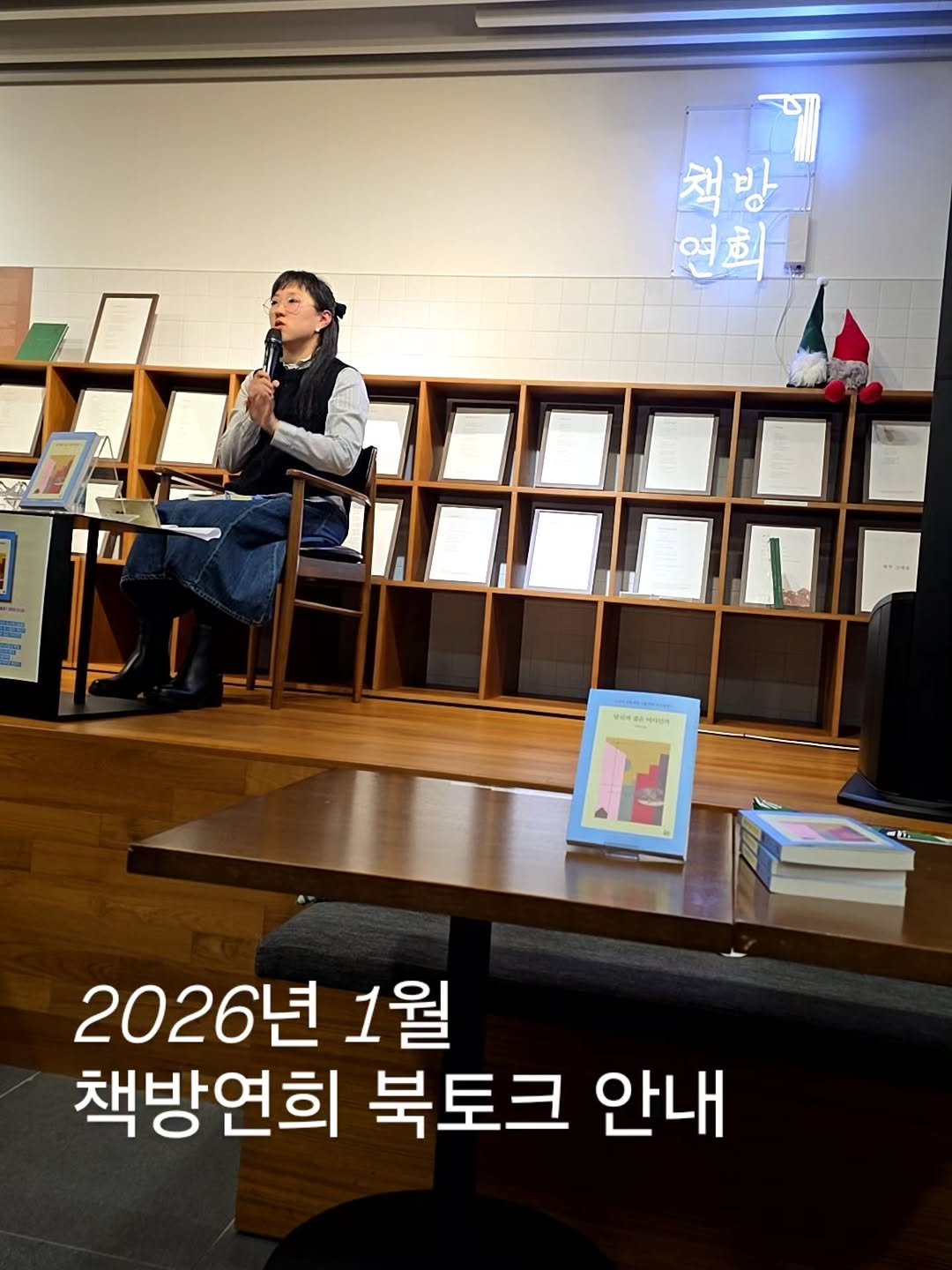 Photo by 책방 연희 chaegbangyeonhui on December 30, 2025. May be an image of book and text.