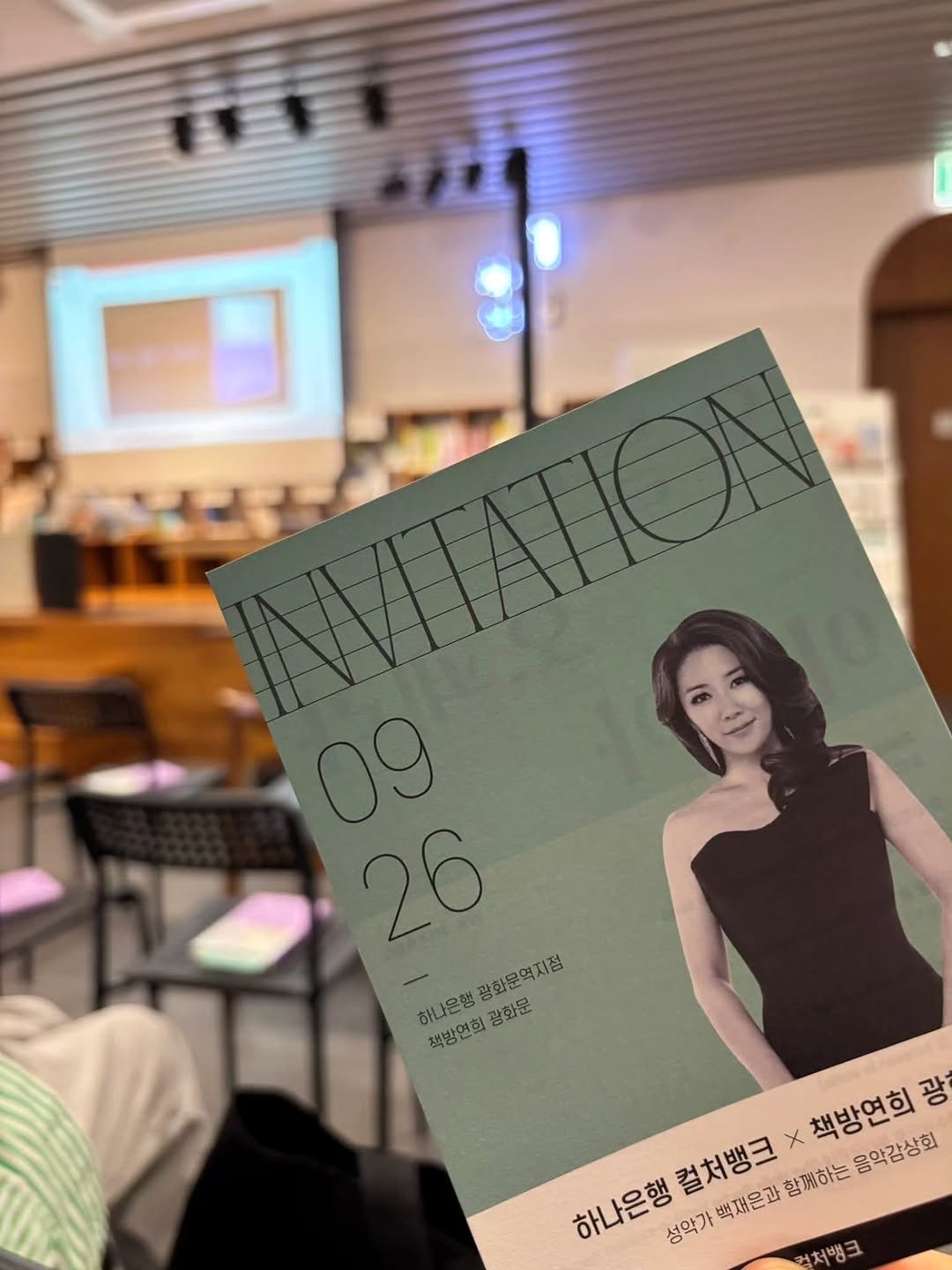 Photo by 책방 연희 chaegbangyeonhui on September 26, 2025. May be an image of 2 people, people studying, book, magazine and text that says '09 26 하나은행 해나운행광화문역재점 공화문역지점 광화문역지점 책방연희 책방연희광화문 광화문 컬처뱅크 X 책방연희 광 하나은행 성악가 백째은과 함께하는 음악감상회 컬처행'.