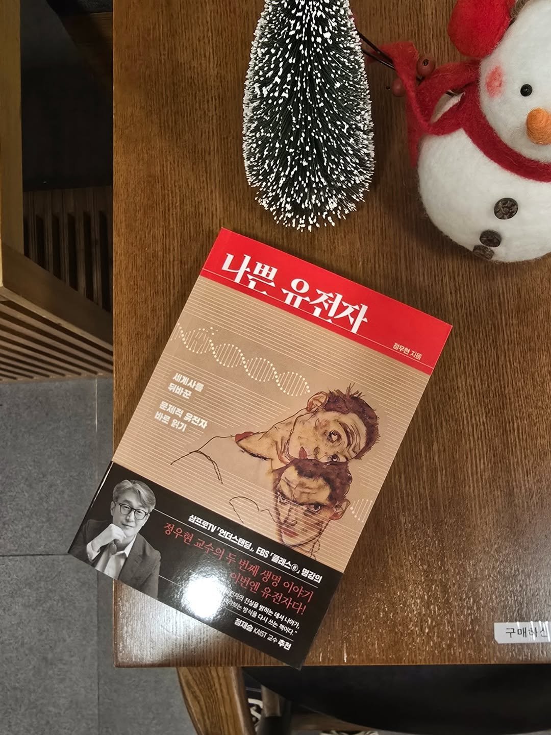 Photo by 책방 연희 chaegbangyeonhui on December 16, 2025. May be an image of ‎Christmas stocking, gingerbread cookie, matchbook, card, snowman, magazine, napkin, calendar, placemat, poster, mouse pad and ‎text that says '‎나쁜 유전자 L 정우혀 지용 耀 뒤바꾼 세계사를 문제 바로 اي 무전자 정우한 J 수의- 샴프로TV 언더스탠딩 EBS 플래스 번까 멸강의 김아농보 불명의 전성을맛 방하는 저갔다! 정제송 KAIST 대시품 ስግር 때서니이가 20 책이다 추천 구매나‎'‎‎.