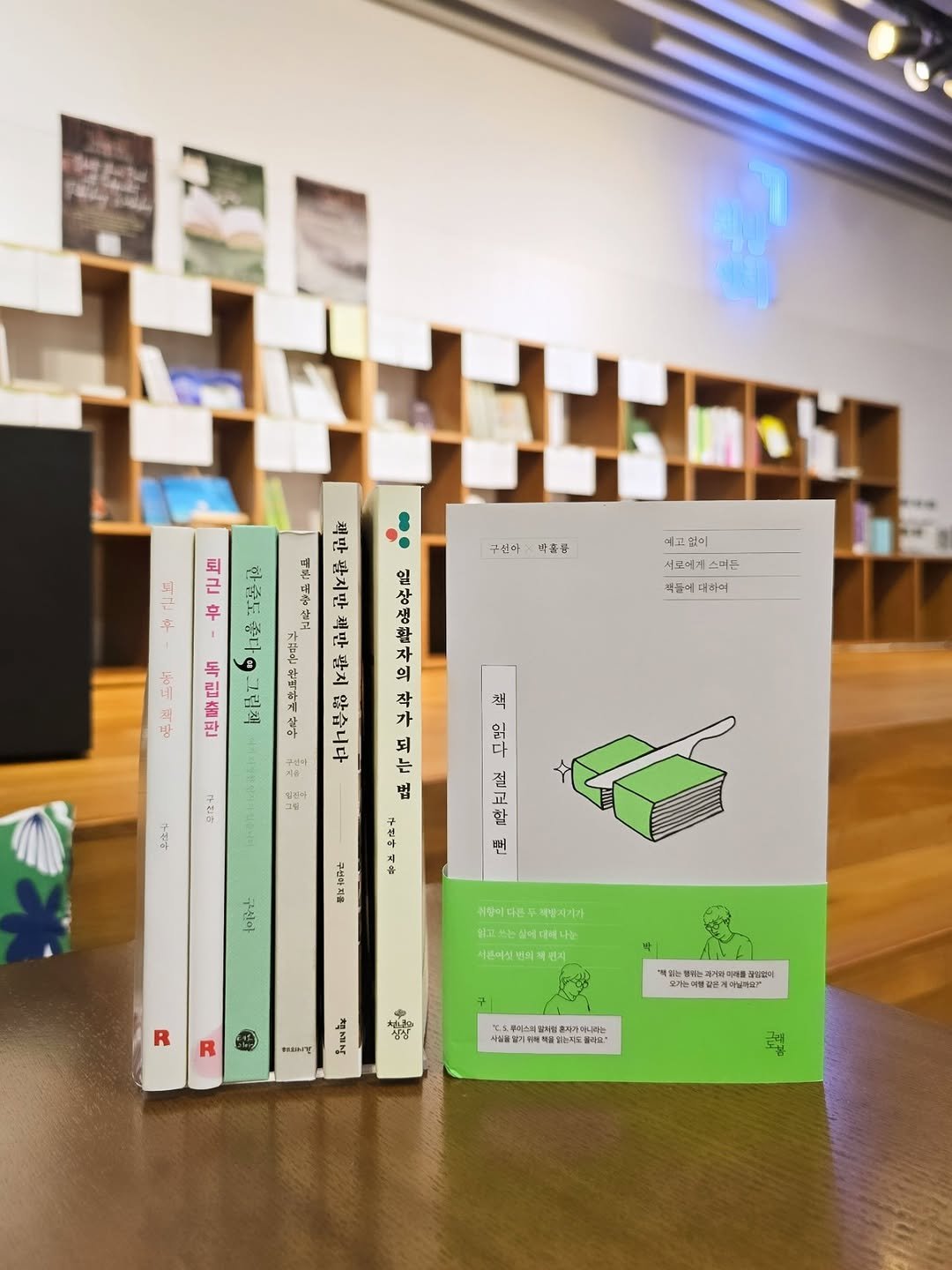 chaegbangyeonhui 게시물 이미지: 📚 책방 운영자의 책들 📚

책방연희는 글을 읽고 쓰며 문학적 경험을...